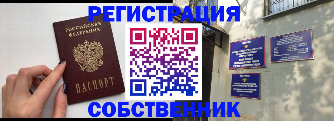 прописка для работы в Челябинске