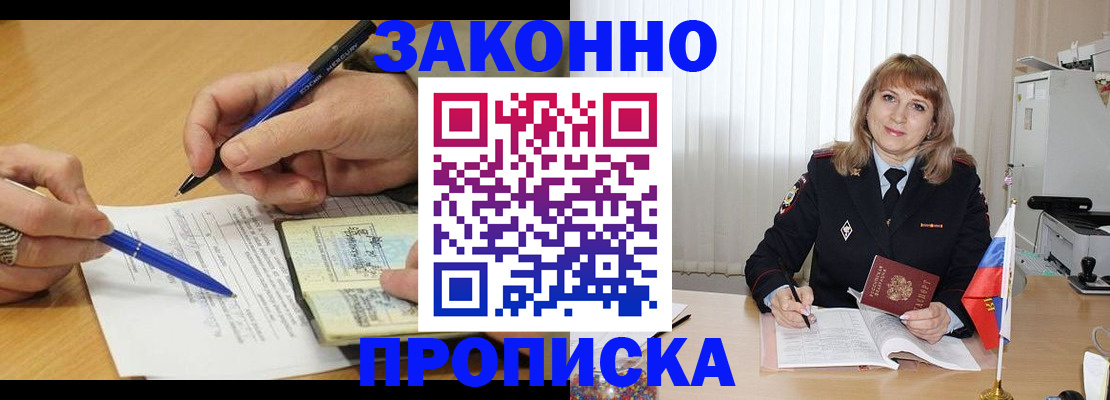 прописка для школы в Челябинске