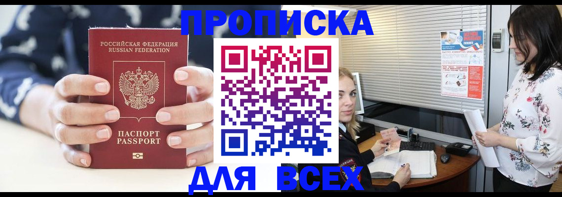 прописка 2025 в Челябинске